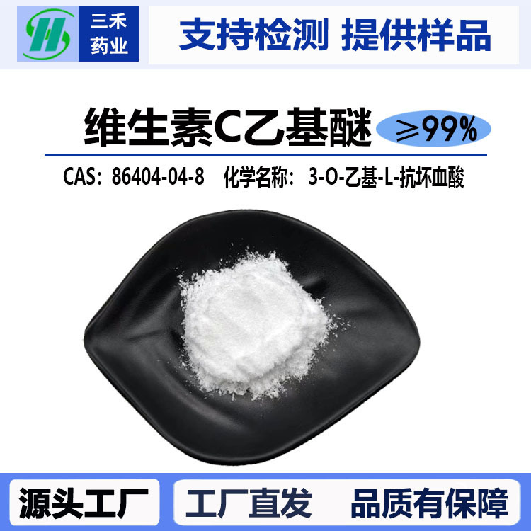 Vc Ethyl Ether Powder 3-O-Ethyl Ascorbic Acid Ether 86404-04-8 Vitamin C Ethyl Ether Complete Information Vc Ethyl Ether Powder 3-O-Ethyl Ascorbic Acid Ether 86404-04-8 Vitamin C Ethyl Ether Complete Information