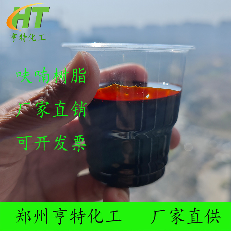 *样品*亨特化工厂家 防腐工程 铸造用呋喃树脂