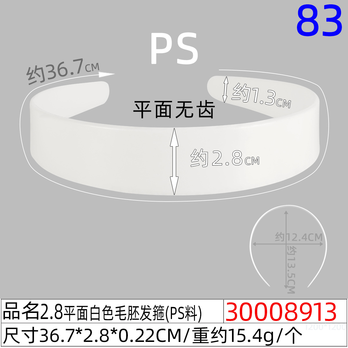 30008913#2.8CM 플랫 화이트 헤어 헤어밴드