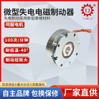 伺服电机步进电机专用微型失电制动器 电动机安全断电刹车器马达