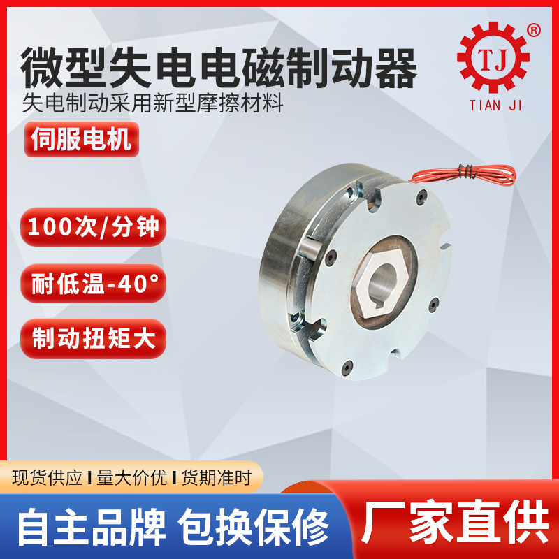 厂家现货大扭力干式单板电磁制动器 工业单片电磁刹车器型号价格