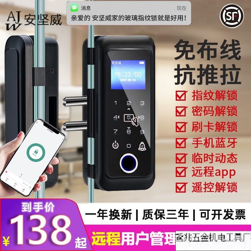 玻璃门密码指纹锁免打孔布线办公室单双开推拉远程智能电子门锁直