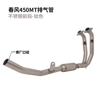 Motorcycle exhaust pipe Exhaust Pipe Modification, Chunfeng 450Mt - 450mt-front-section-stainless-steel-titanium-finish-original-factory-bore