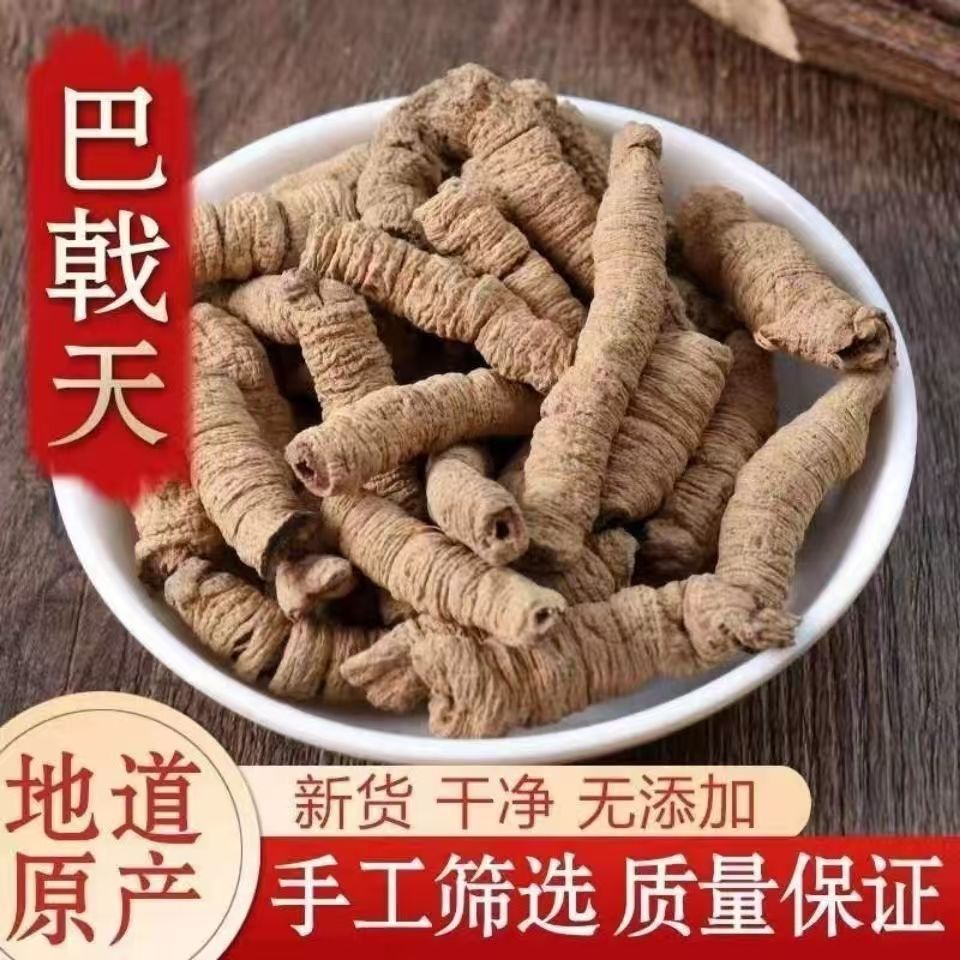 Morinda Root Ba Ji Tian 500g Dried Core-Removed Guangdong Herb for Decoction and Soup key features