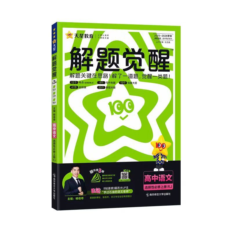 2026年版 天星問題解決啓発 高二年選択必修科目 中国語 数学 英語 物理 化学 地理 生物 歴史 政治|undefined