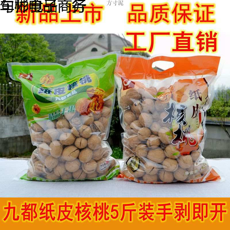 新疆纸皮核桃奶香味斤斤礼盒薄皮熟烤核桃坚果九都核桃工厂直发