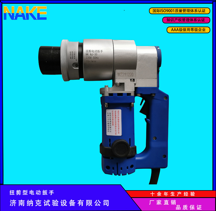纳克  扭剪型电动扳手 一体式扭剪扳手 M16/20/22/24/27/30