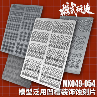 Pattern Play Model Decorative Etching Sheet MX049-054 Up to Universal Groove Etching Sheet Retrofit Tool