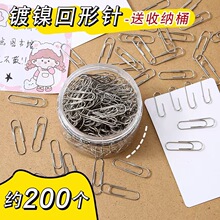回形针办公用品办公用品彩色书签创意可爱曲别针回行型针夹子u形