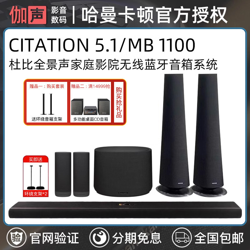 Free Shipping Harman Kardon Home Theater Magic Citation 5.1 Wireless Audio Bluetooth Tv Echo Wall