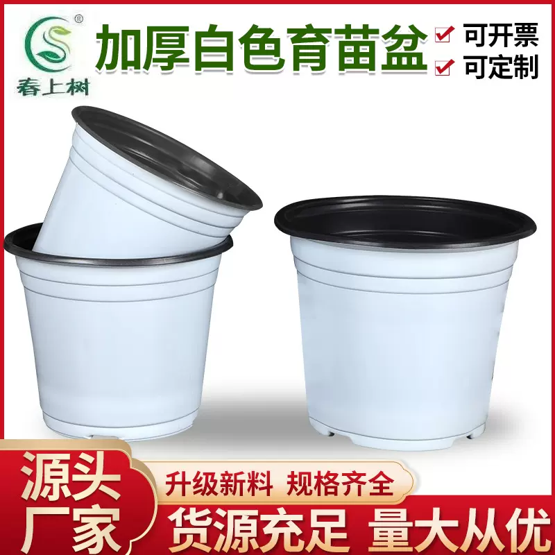 育苗花盆白色一次性软塑料加厚营养钵多肉种植育苗盆跨境加厚透气