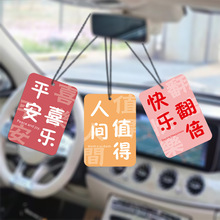 片挂饰网红汽车后视镜香薰片淡香持久除异味现货批发扩香车载车内