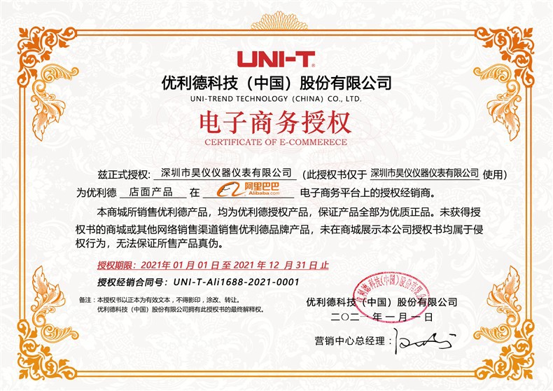 优利德1688授权-2021