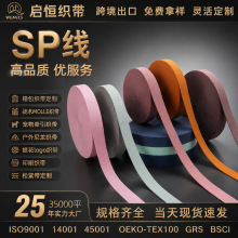 启恒纺织SP线高品质织带蝴蝶结丝带飘带包边条彩带辅料服装定制