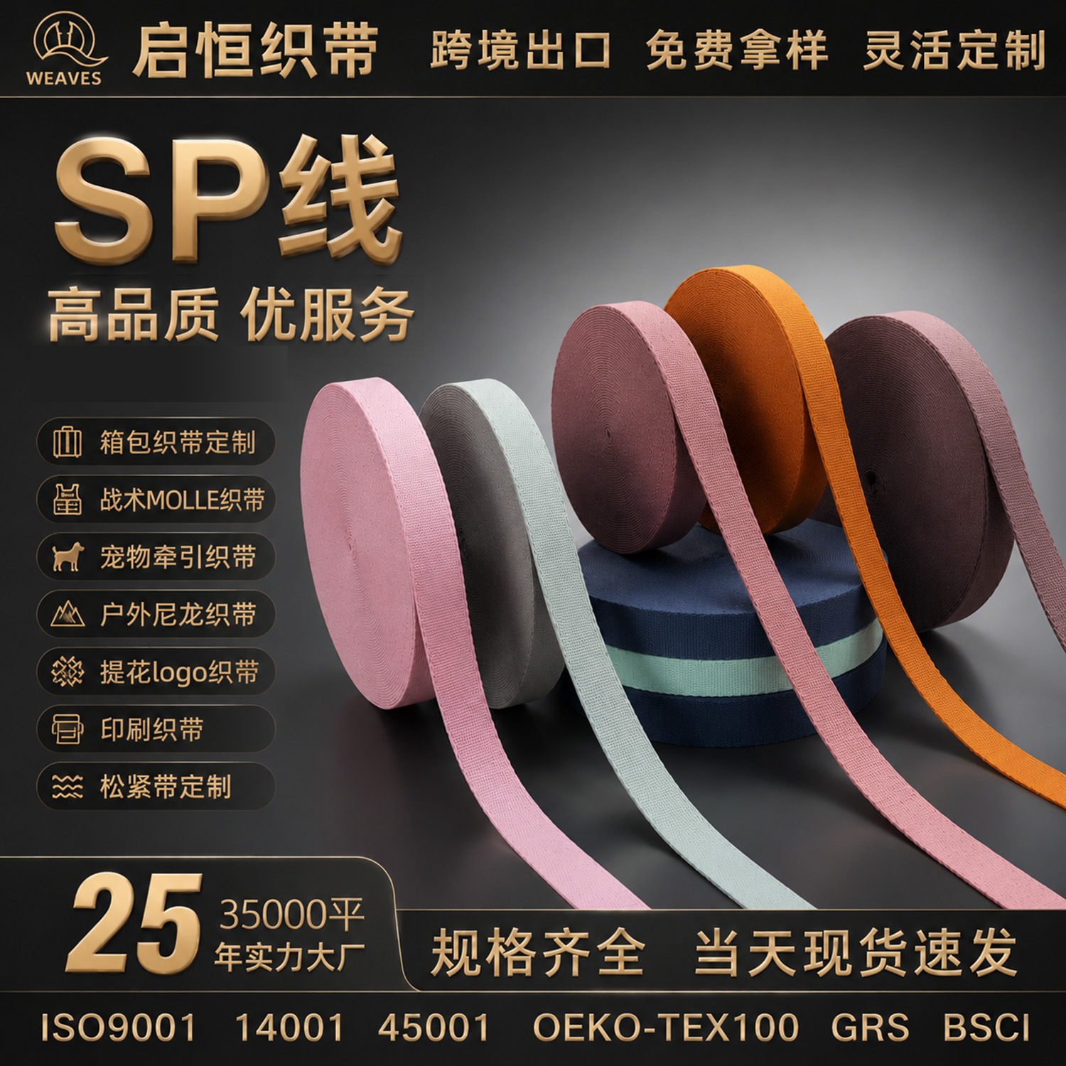 启恒纺织SP线高品质织带蝴蝶结丝带飘带包边条彩带辅料服装定制