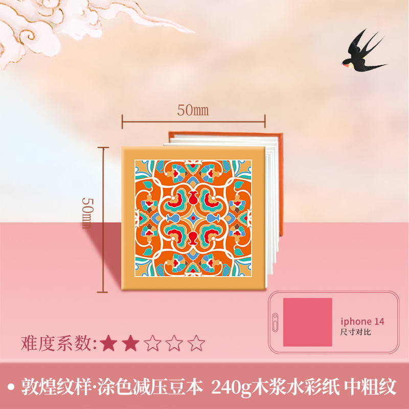 飞乐鸟水彩线稿至美敦煌壁画纹样涂色本美术生专业绘画填色线稿纸|undefined