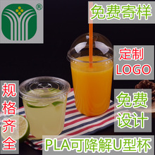 一次性89口径U型可降解PLA透明奶茶饮料塑料杯批发100只印LOGO