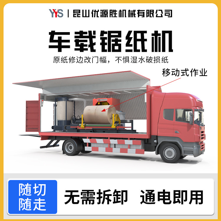 车载锯纸机提供上门切纸服务泡水虫咬大码改小原纸分切加工范围广
