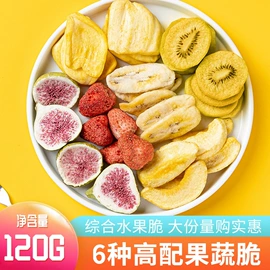 综合蔬果干;草莓干;无花果干