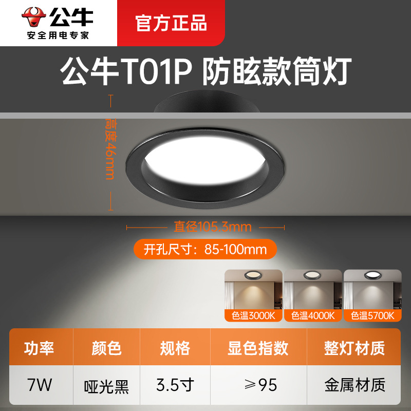 Anti-glare high finger display ra≥95 [black 7w] opening 85-100mm