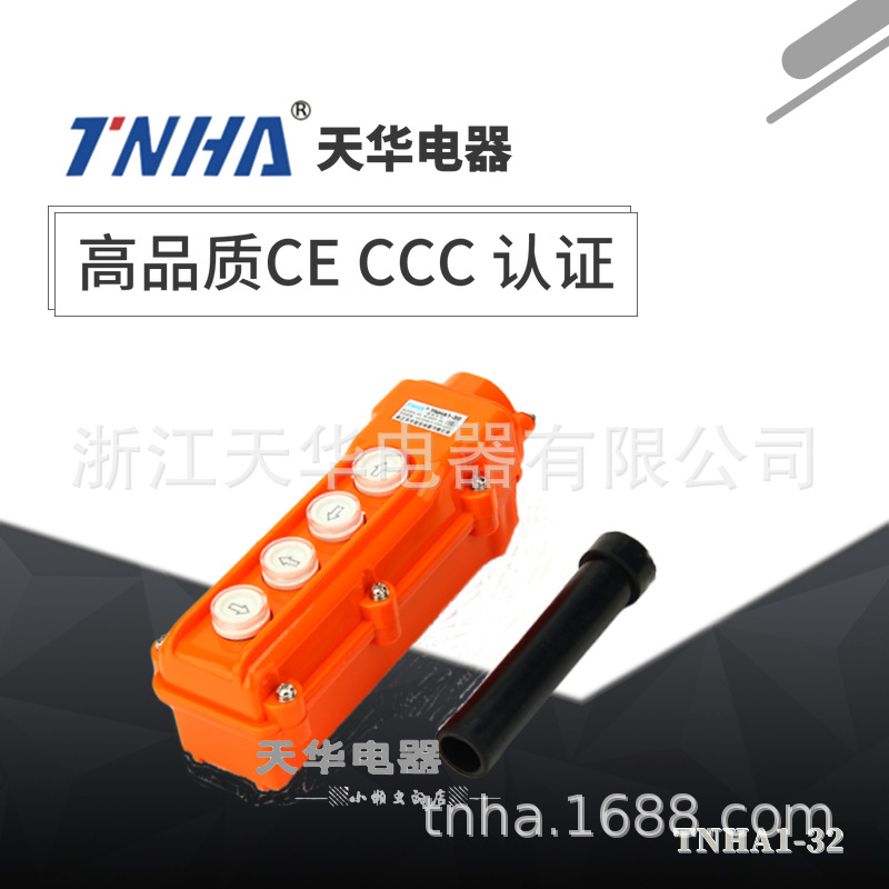 TNHA1-32电葫芦开关行车 防水两位起重控制盒 防水行车按钮开关