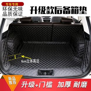 Suitable for Hyundai Famous Car Ix25 Ix35 New Tucson Car Trunk Mat Surround Tail Compartment Mat