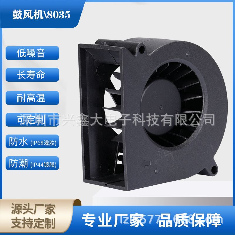 工厂直销8035涡轮风机调pwm温控变频器工业机柜散热鼓风机