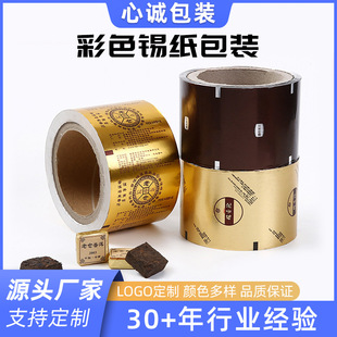 Various Tea Packaging Paper Aluminum Foil Composite Paper Aluminum Foil Tin Foil Colored Tin Foil Food Grade Packaging