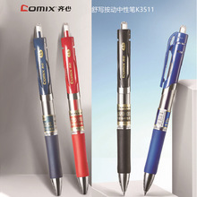 齐心K3511中性笔舒写按动中性笔 0.5mm匹配按动笔批发可印LOGO