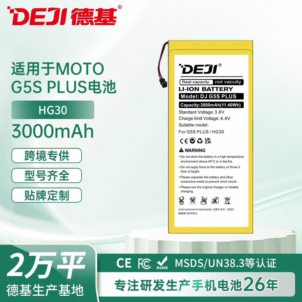 适用摩托罗拉MOTO G5S PLUS/HG30/XT1795/1805/HG30手机电池批发