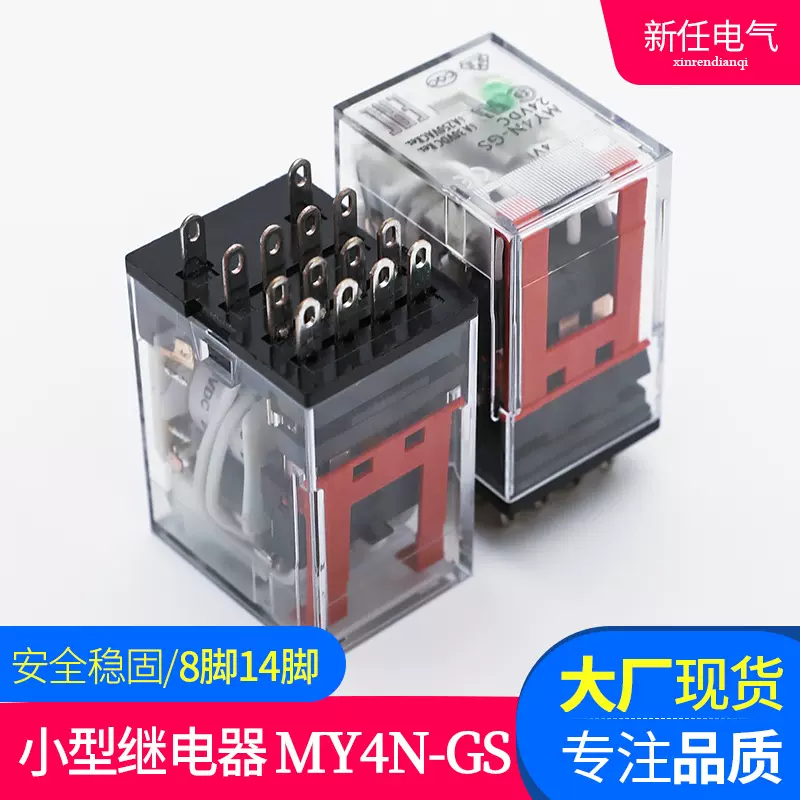 长期供应现货MY2-GS DC24V时间继电器 全新微型功率继电器带灯