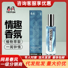 网易春风费洛蒙香水男/女情趣香水成人情趣性用品