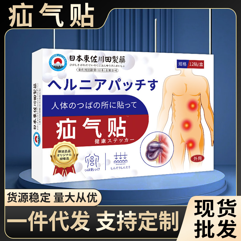 日本製の疝気専用灸シート、高齢者向け、鼠径部疝気・腸気用、最低注文数1枚|undefined