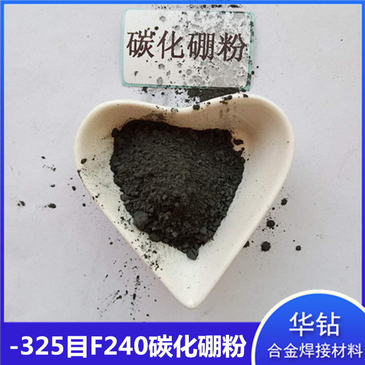 F240碳化硼金刚石磨具研磨材料W7-W40碳化硼粉B4C硬面材料碳化硼