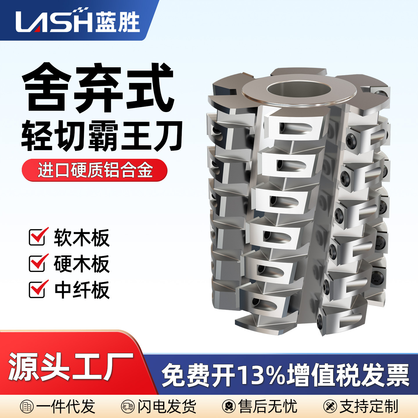 蓝胜轻切舍弃螺旋刨菠萝玉米刀霸王螺旋铝体四面修边平木工铣体刀