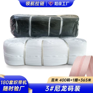 浙江被套拉链工厂现货拿样 三号尼龙码庄黑色漂白色成捆拉链条