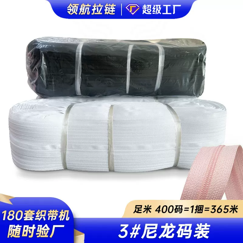 浙江被套拉链工厂现货拿样 三号尼龙码庄黑色漂白色成捆拉链条