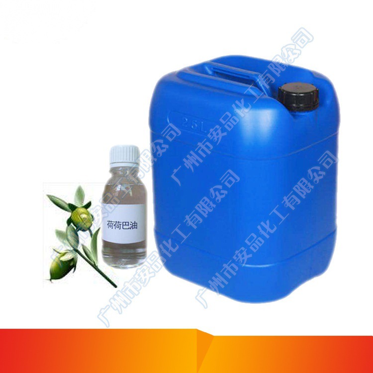 荷荷巴油 化妆品原料精油批发 无色荷荷巴油