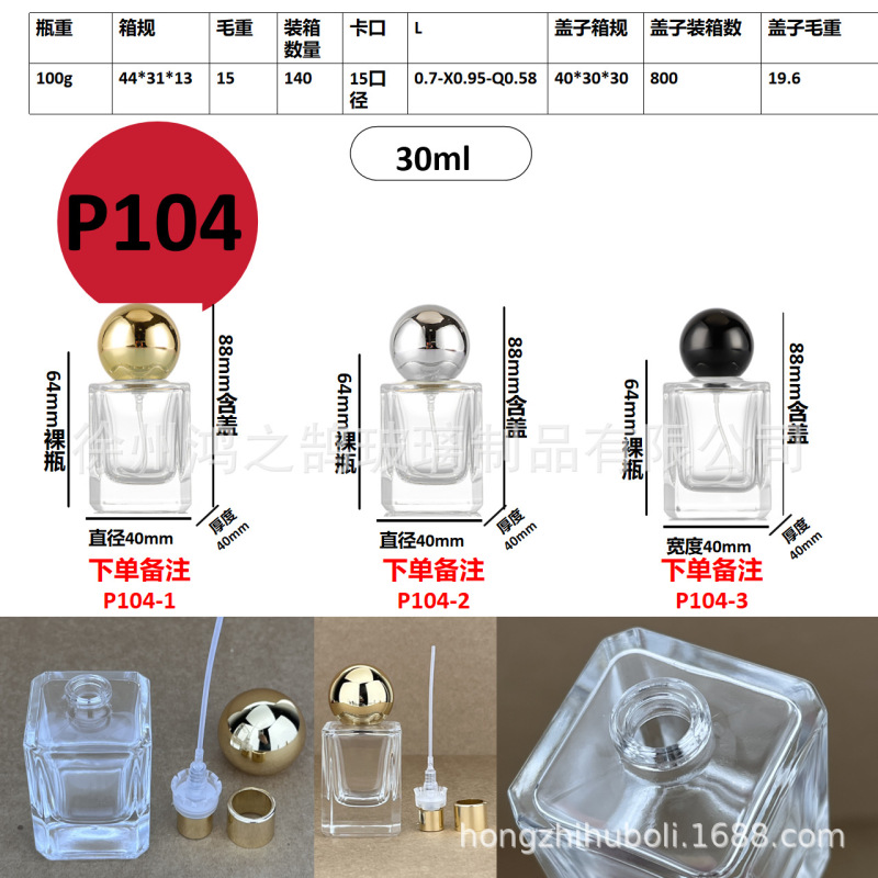 现货批发30毫升卡口玻璃香水分装瓶便携式网红香水分装空瓶子|undefined