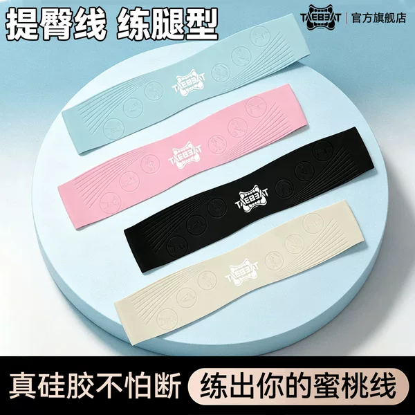 Taibin Yoga Resistance Band for Fitness, Men's and Women's Resistance Band, Elastic Band for Hip and Buttock Strength Training, Stretching Resistance Band