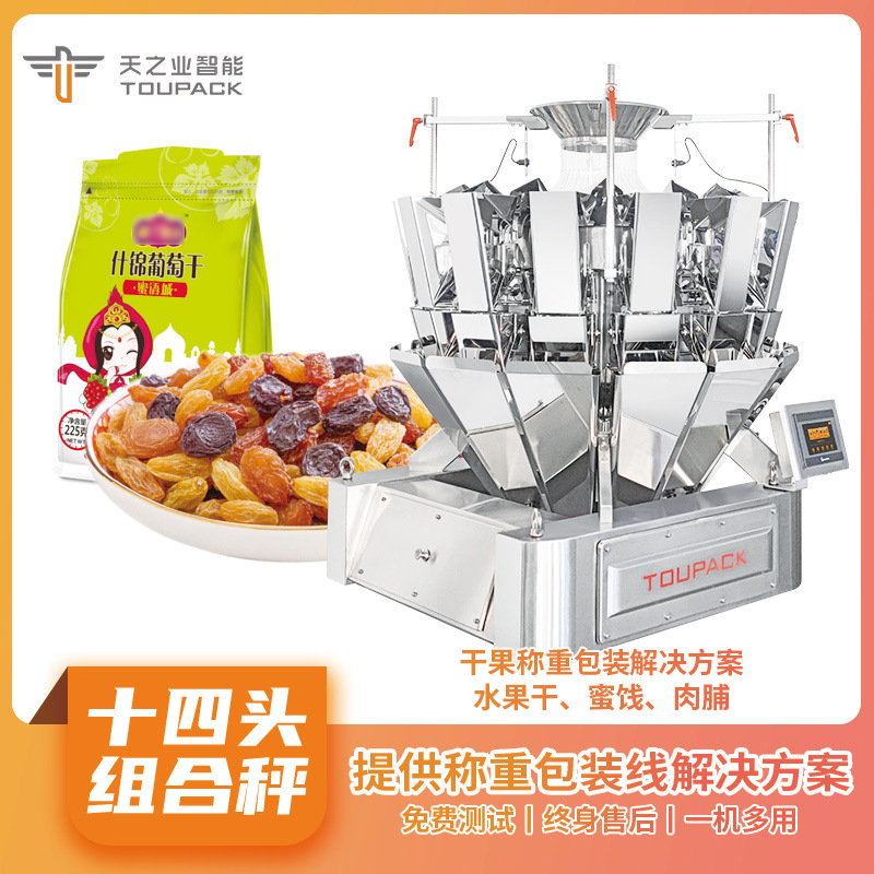 全自动小袋包装生产线 蜜饯果干坚果定量包装秤