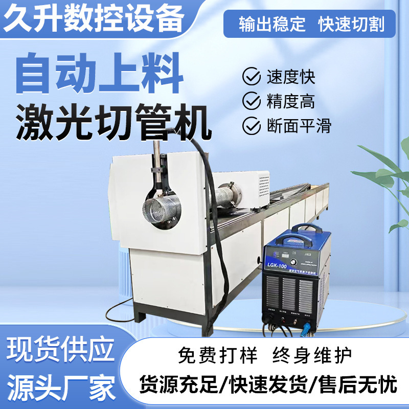 小型全自動レーザー切断機ステンレスパイプ周囲管電動金属管材レーザー開先切断機|undefined