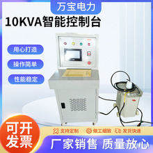 10KVA���ܿ���̨ ���ܲ���̨ ׃���� �߉�ݔ���ø߉���|������