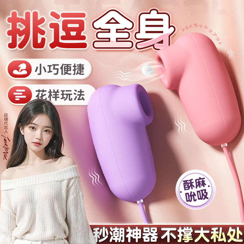 来乐吸吸蛋跳蛋女用自慰器按摩女性震动棒私处成人情趣用品批发