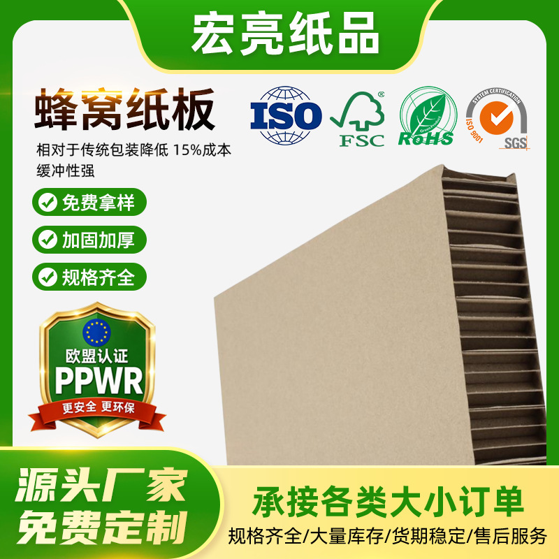 Dongguan Foshan Zhongshan Honeycomb Cardboard Manufacturers Composite Honeycomb Cardboard Ppwr Thickened Cushioning Honeycomb Board Lining Dongguan Foshan Zhongshan Honeycomb Cardboard Manufacturers Composite Honeycomb Cardboard Ppwr Thickened Cushioning Honeycomb Board Lining