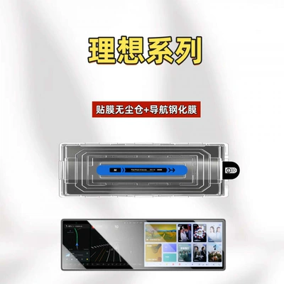Suitable for Ideal i8i6L6L7L8L9MEGA dust-free cabin screen tempered film, central control navigation screen film, interior accessories (Car interior film) - suitable-for-24-26-models-of-ideal-l6l7l8-dust-free-film-application-compartment-integrated-screen-tempered-film-hd-version