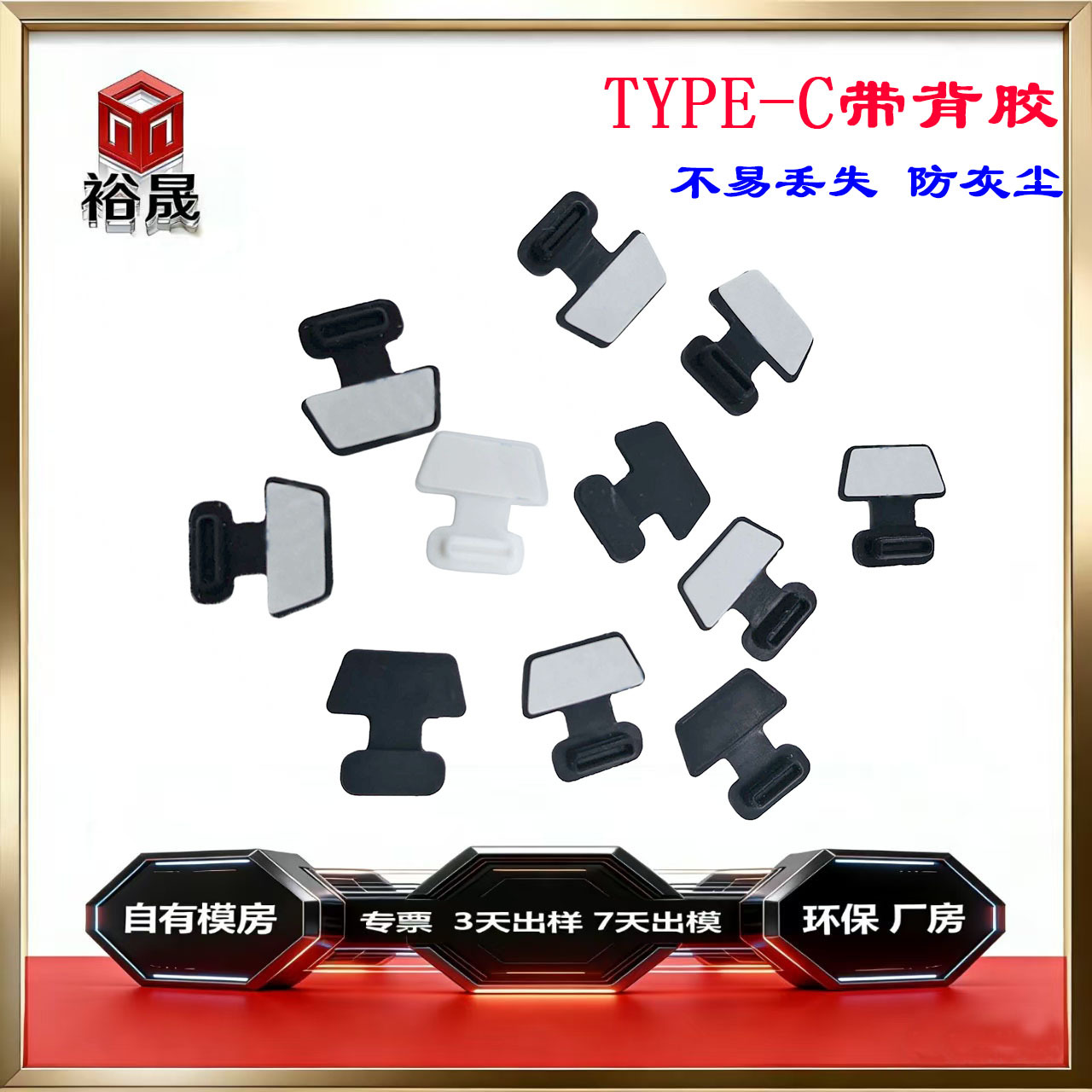 充电口防尘防水防丢塞Type-c带背胶母座接口USB mirco插口硅胶塞