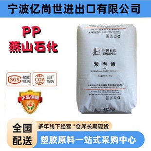 Pp Yanshan Petrochemical B8101 Injection Molding High Impact Pipe Grade Fiber Grade Aging Resistant and Low Temperature Resistant Polypropylene Granules