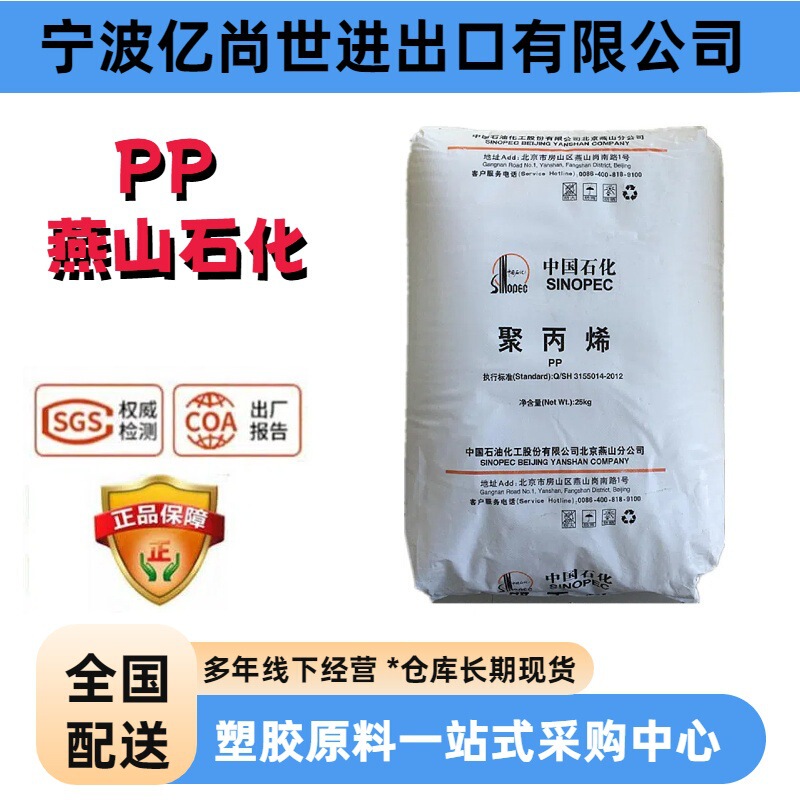 PP Yanshan Petrochemical B8101 射出成形高衝撃性パイプグレード繊維グレード耐老化性および耐低温性ポリプロピレン顆粒|undefined