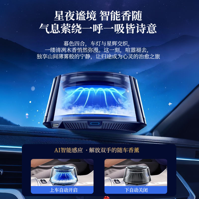 車載アロマスマートクラウドミストビューイングフレグランス高級車内用品自動噴霧メンズ香水新登場|undefined